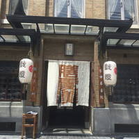 膳處漢ぽっちり - 