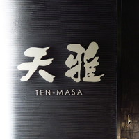 天雅 - 