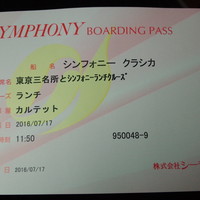 シンフォニー東京湾クルーズ - 