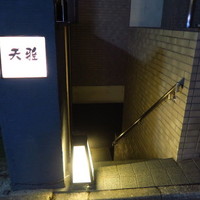 天雅 - 