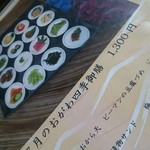 Ogawa Saku Goyamura - おがわ四季御膳の料理