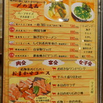 一心 - メニュー