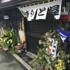 カレーうどんの山本屋