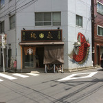 真鯛らーめん 麺魚 - 