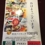 トラットリア アリストン テラッツア - 朝食バイキング