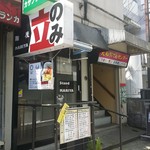 鞠屋 - 