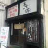 あすの澪 名張本店
