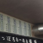 らーめん 信玄 - 160714北海道　信玄南６条店　店内