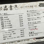 らーめん 信玄 - 160714北海道　信玄南６条店　メニュー