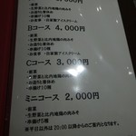 串揚げ 串の実 - メニュー①コースご案内