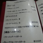 串揚げ 串の実 - ドリンクメニュー①