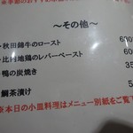 串揚げ 串の実 - メニュー⑤その他色々