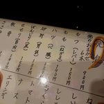 赤羽のけむり - kemuri:メニュー