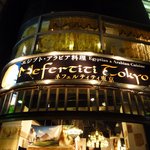 Nefertiti Tokyo - 