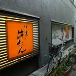 伊達の牛たん本舗 - 2010/10