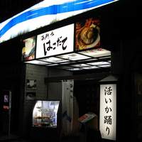 海鮮家 はこだて 本店 - 店舗入口