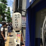 九州料理居酒屋バクバク - 