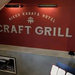 NIKKO KANAYA HOTEL CRAFT GRILL - 