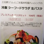 ナポリの食卓 パスタとピッツァ - メニュー
