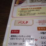 ナポリの食卓 パスタとピッツァ - メニュー