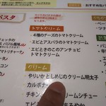 ナポリの食卓 パスタとピッツァ - メニュー