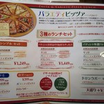 ナポリの食卓 パスタとピッツァ - メニュー