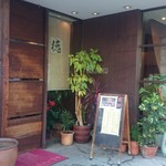 Kinryouen - 7/23店入口