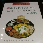 インド食堂 チャラカラ - 【H28.7.24】