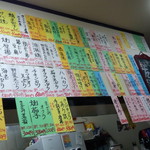 小料理 たか - 店内メニュー