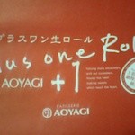 AOYAGI+1 - プラスワンロールパッケージ