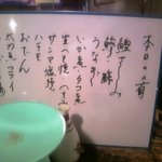 寿屋酒店 - 本日の肴