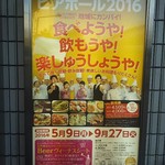福山ニューキャッスルホテル ビアホール - 福山ニューキャッスルホテル　2016ビアホール(2016.07.23)