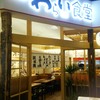 わらい食堂 イオンモール堺鉄砲町店