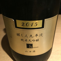 和牛焼肉じろうや 介 wagyu&sake 名古屋駅前本店 - 醸し人九平次　山田錦　大吟醸　Human