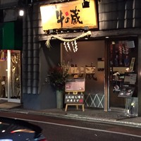 薩摩 牛の蔵 広尾本店 - 