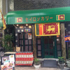 セイロンカリー
