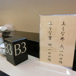 割烹蒲焼 わかな - 