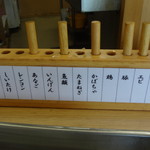 Tempura Fuji - 天ぷら内容を示すピン方式の表示板