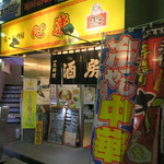 ら〜麺酒房 心楽 - 