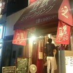 ビストロ シン 2 - 帰り