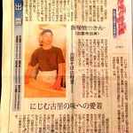 手打出雲そば いいづか - Jul2016　新聞にも