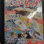 スシロー - 夏限定