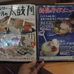 スシロー - お品書き