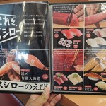 スシロー - お品書き