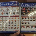 スシロー - お品書き