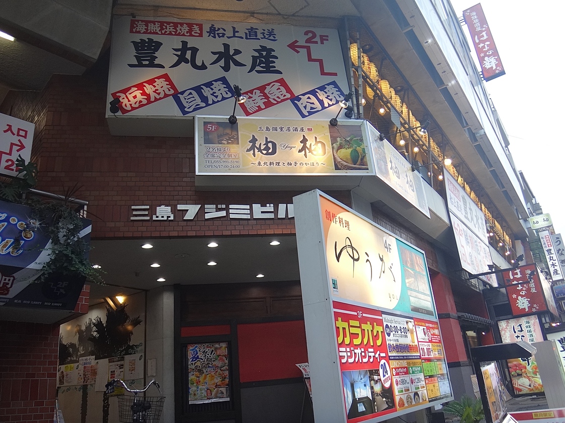 全席個室居酒屋 柚柚~yuyu~ 三島駅前店 name=