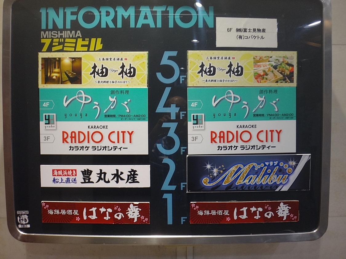 全席個室居酒屋 柚柚~yuyu~ 三島駅前店 name=