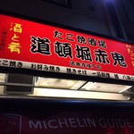 Dotonbori Akaoni Yokocho Ten