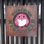 木内酒造 本店