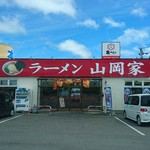 ラーメン山岡家 上磯店 - 